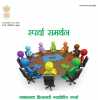 Composite Advocacy Booklet (Marathi)