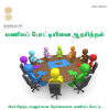 Composite Advocacy Booklet (Tamil)